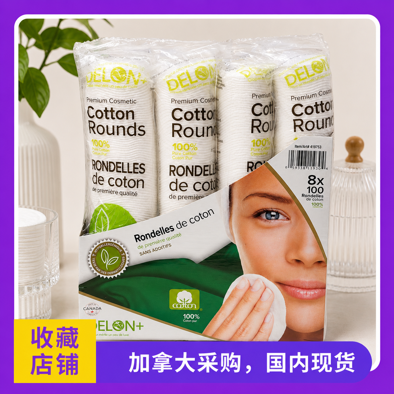 现货加拿大Delon双面卸妆棉化妆棉清洁棉湿敷三层厚款棉质100片*8