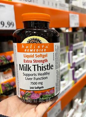 现货加拿大holista水飞蓟奶蓟草胶囊喝酒熬夜240粒7500mg