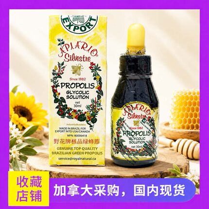 现货，加拿大版巴西野花牌绿蜂胶绿蜂胶滴剂30ml 十八年老店