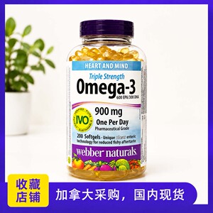 28年2月加拿大伟博鱼油Webber Omega-3高浓度浓缩深海鱼油200粒。