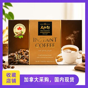 (现货)加拿大大山行西洋参香浓咖啡400g普通糖