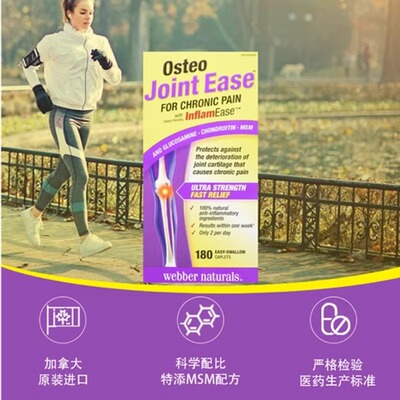 现货加拿大Webber伟博Osteo Joint Ease维骨力氨糖软骨素MSM180粒