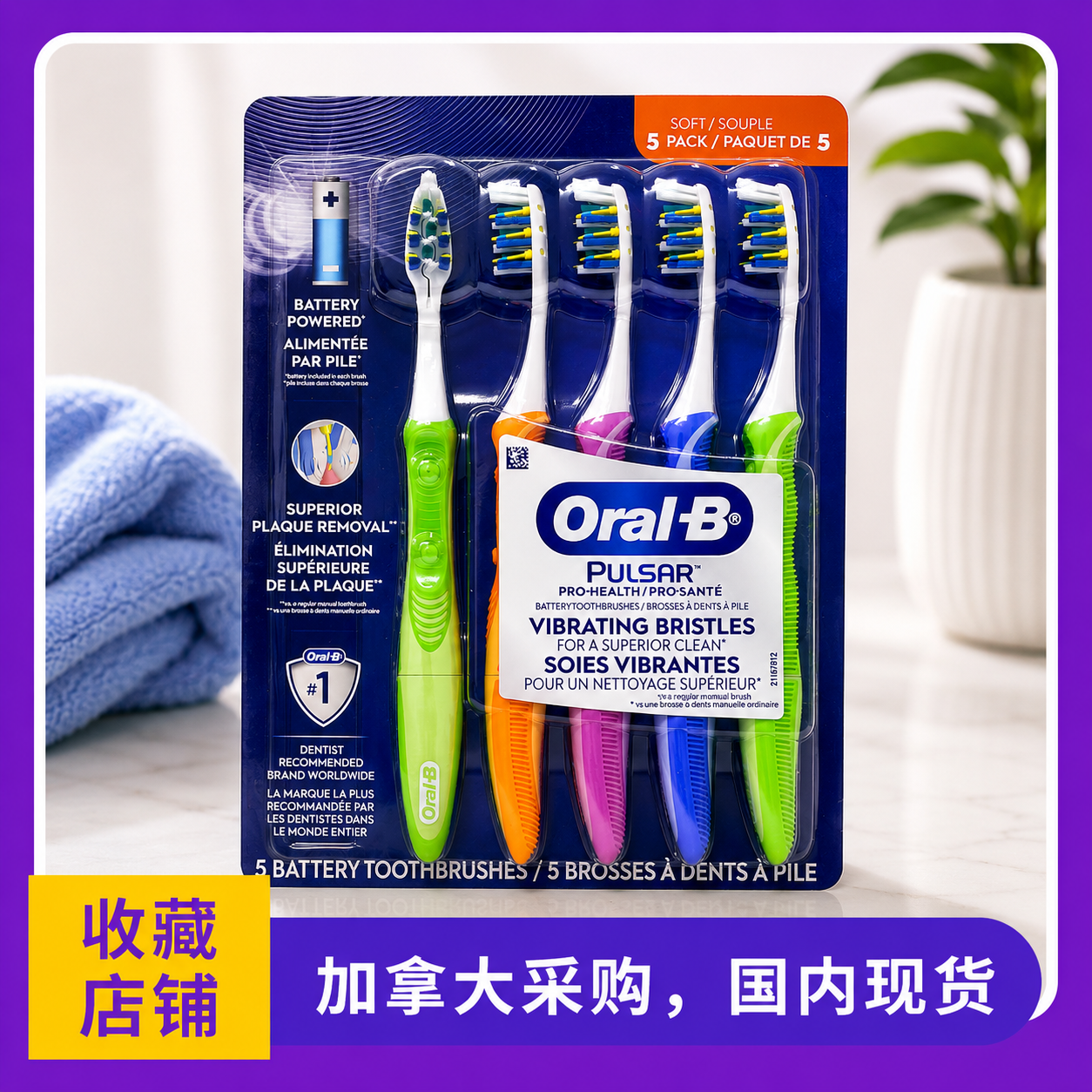 现货加拿大代购OralB/欧乐B电动牙刷一次性(每支可以用3-4月