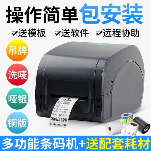 佳博GP-9134T标签机热转印打印机