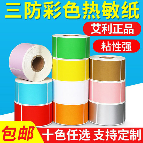 艾利彩色热敏三防标签纸工厂批发