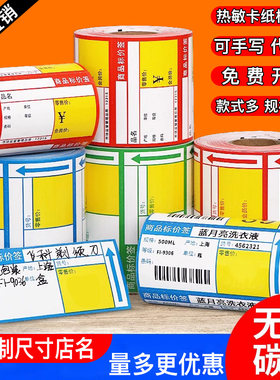 超市货架热敏黑标卡纸商品价签