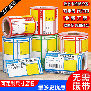 超市标价签热敏黑标卡纸药店货架商品价格牌条码打印纸柜台标价卡