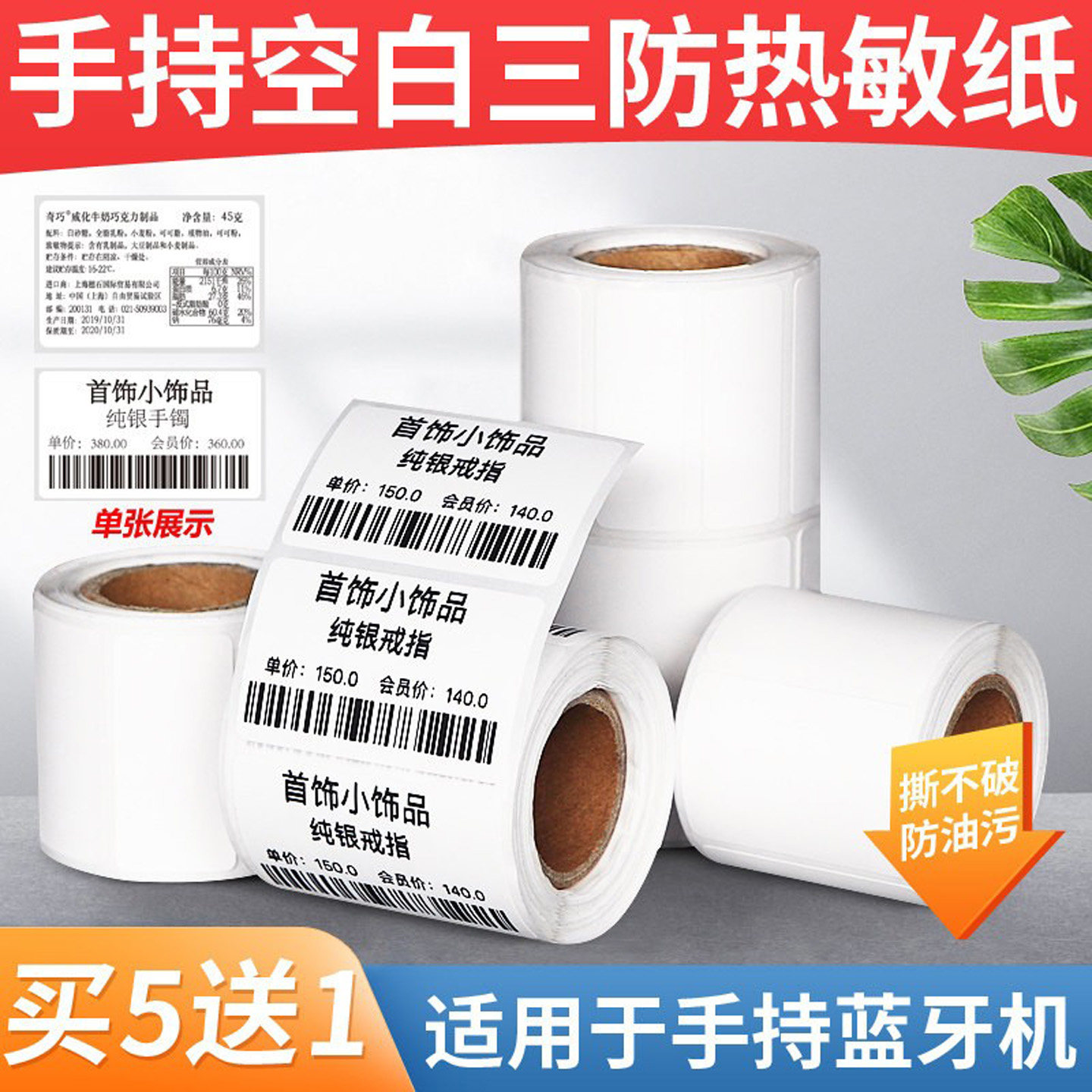 璞趣德佟P1便携手持机热敏珠宝标签合成标签纸20 30 40防刮撕贴纸,办公设备/耗材/相关服务,标签打印纸/条码纸,淘宝优惠券,粉丝福利购,淘宝优惠卷