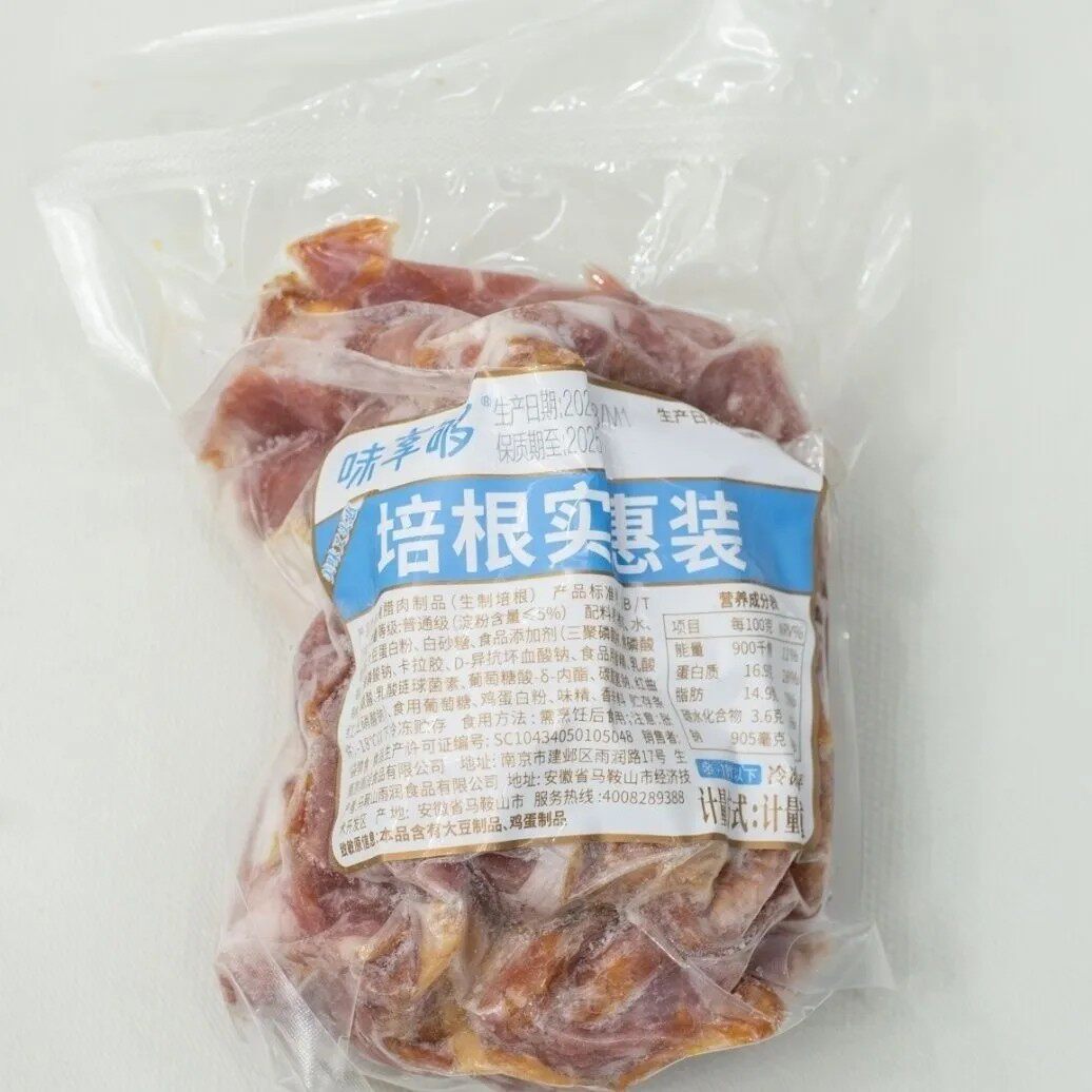 雨润味享够培根碎头边角料500每袋烘培面包店三明治意面食材