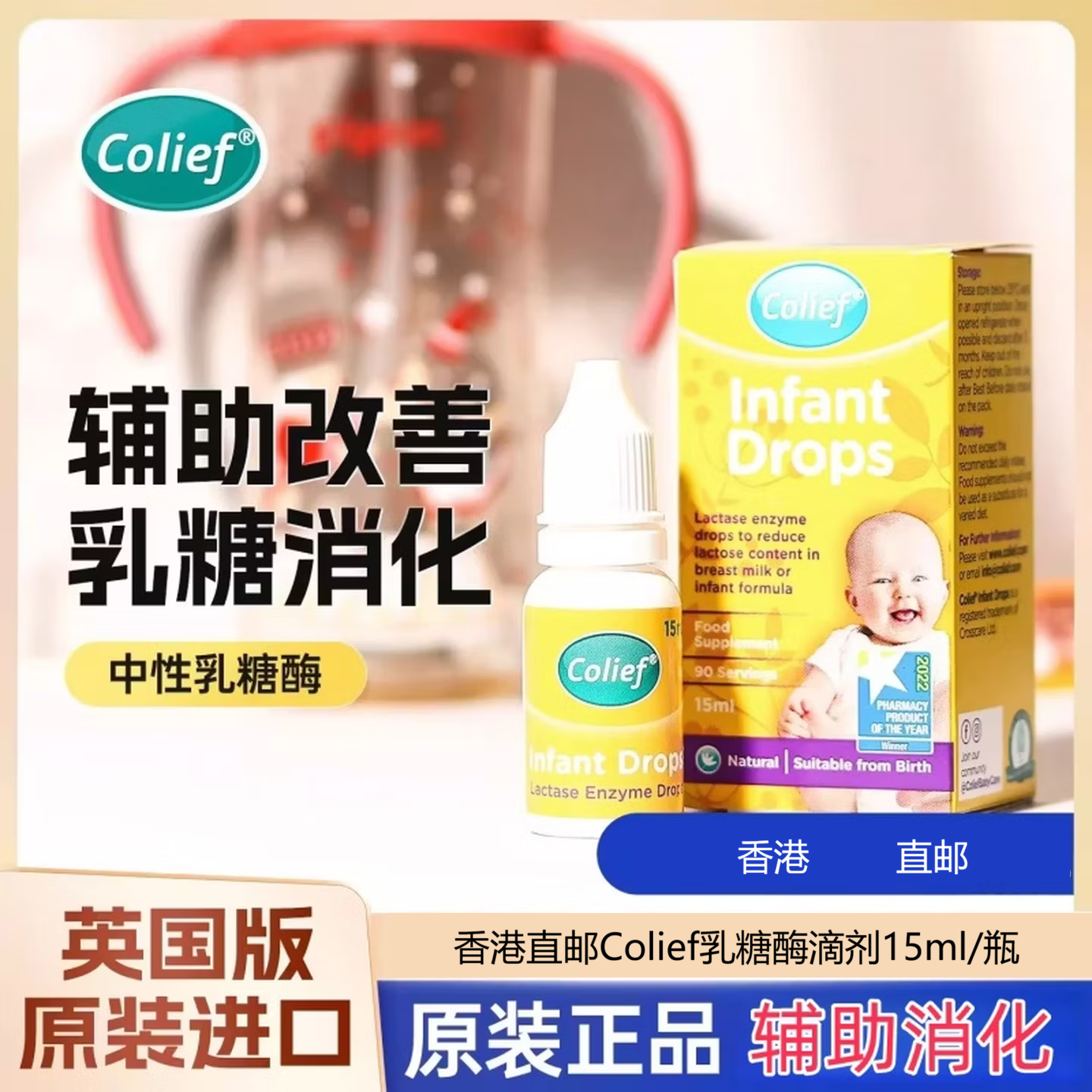 英国原装Colief婴儿乳糖酶滴剂15ml/瓶 缓解乳糖不耐受