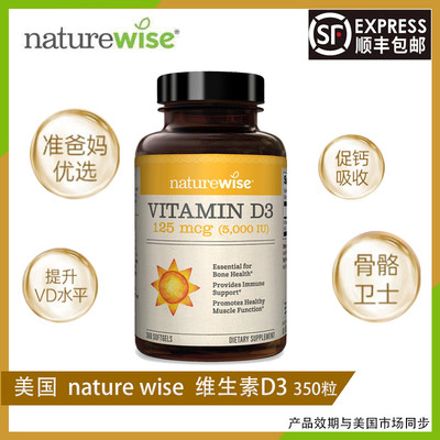 Naturewise维生素d35000iu现货