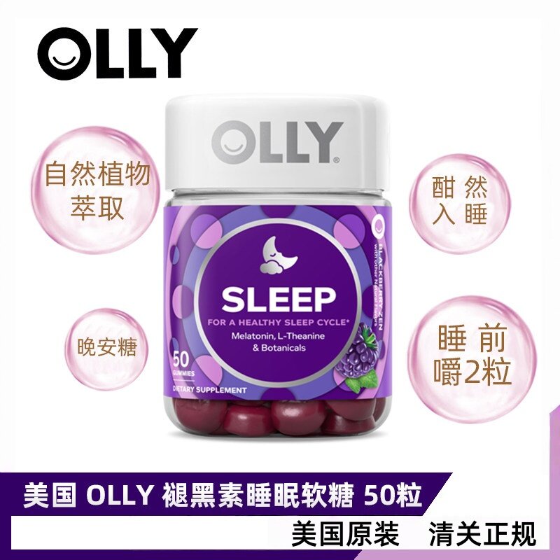 美国OLLY睡眠糖褪黑素sleep软糖安瓶助眠神器黑莓味加强50粒