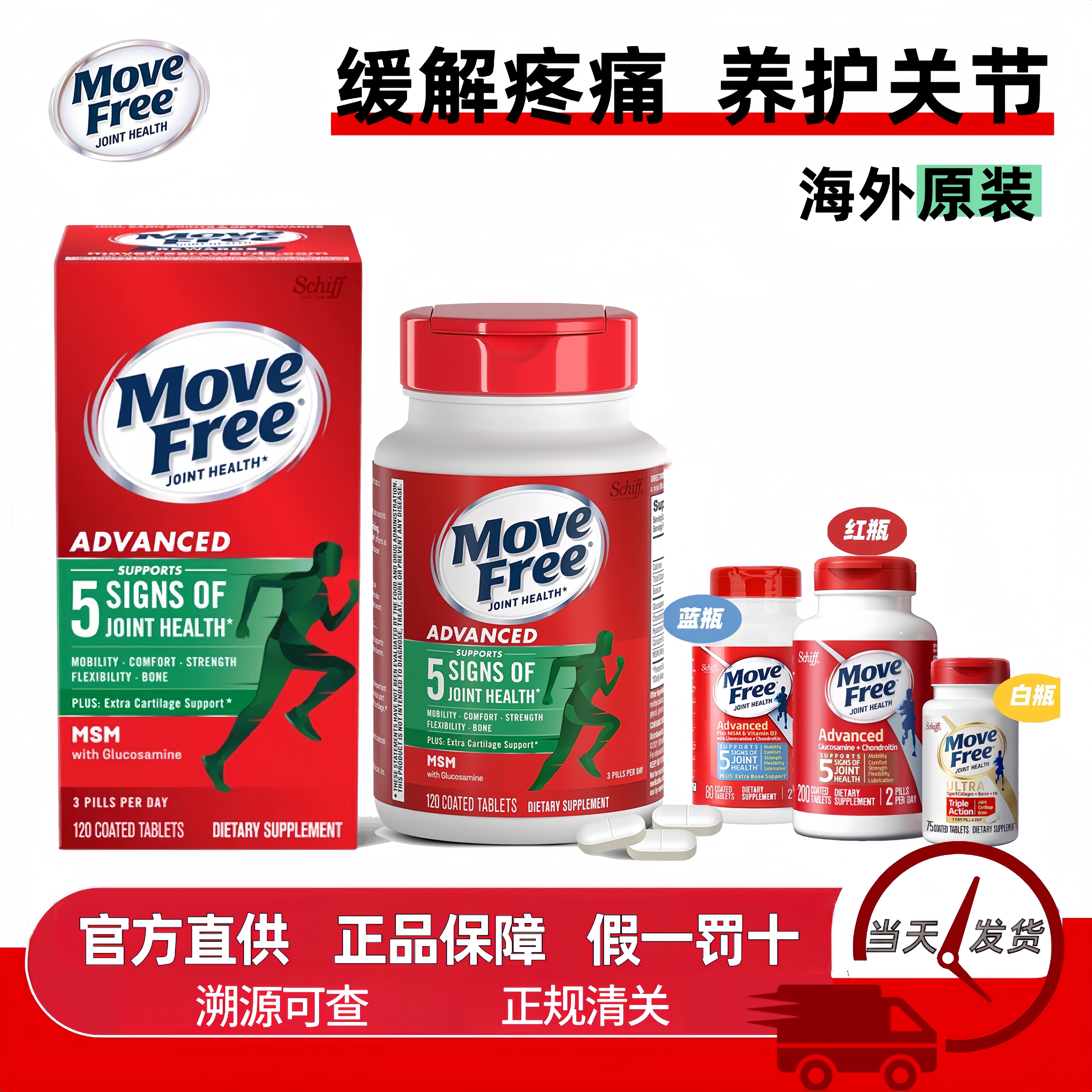 美国MoveFree绿瓶  益节 骨维力 中老年 关节 氨糖 软骨素 维骨力