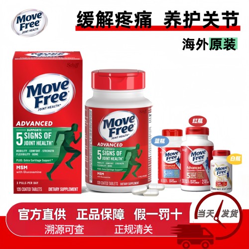 MoveFree维骨力氨糖骨维力软骨素