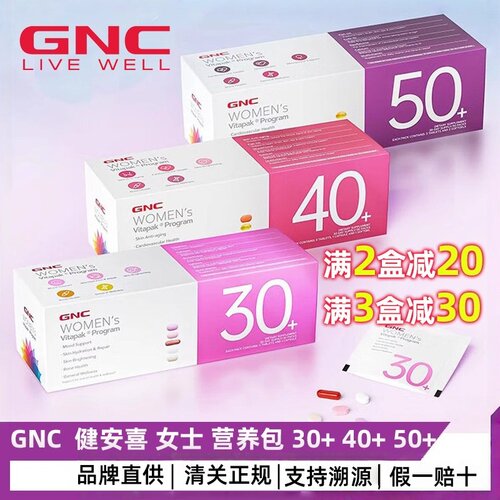 GNC健安喜每日营养包女士Vitapak
