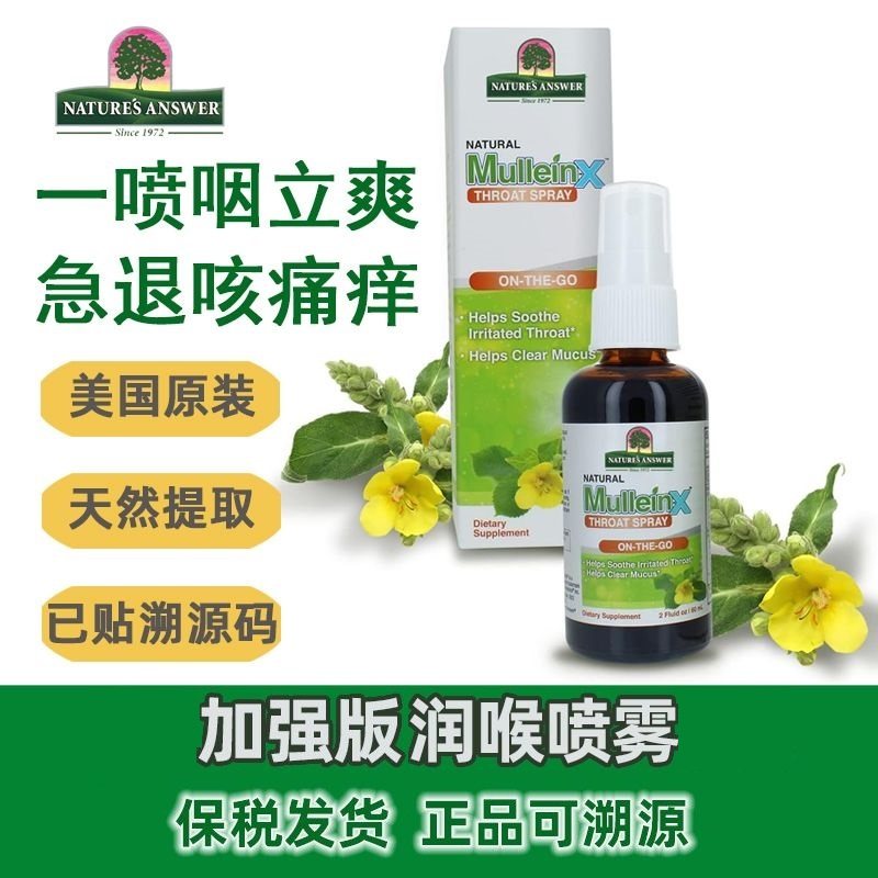 美国纽安思好强分贝加强版嗓子润喉喷雾老师咽喉干痒异物疼痛加强