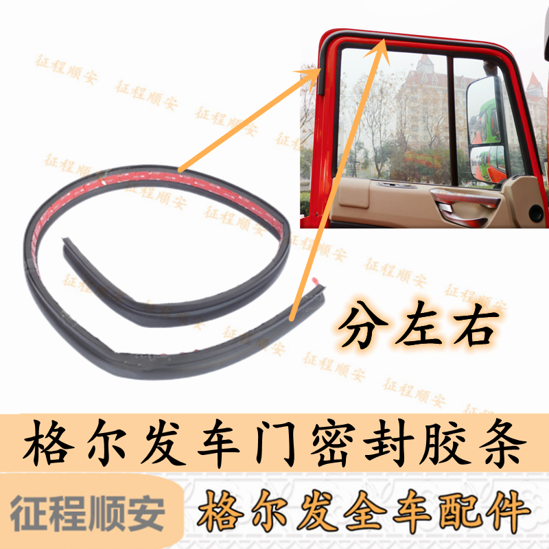格尔发K3 K5 A5 l x w车门密封条 橡胶条 车门空心条 原厂配件