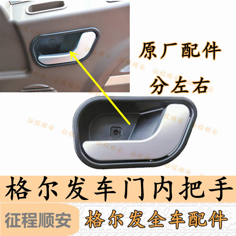 江淮格尔发A3 A5 K5原厂车门开门内扣手拉手把手总成货车原厂配件