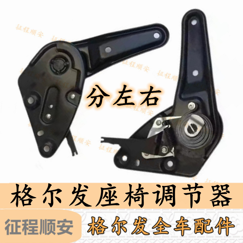 江淮格尔发k5 a5 k3  座椅调节器 主副驾驶调角器 原厂货车配件