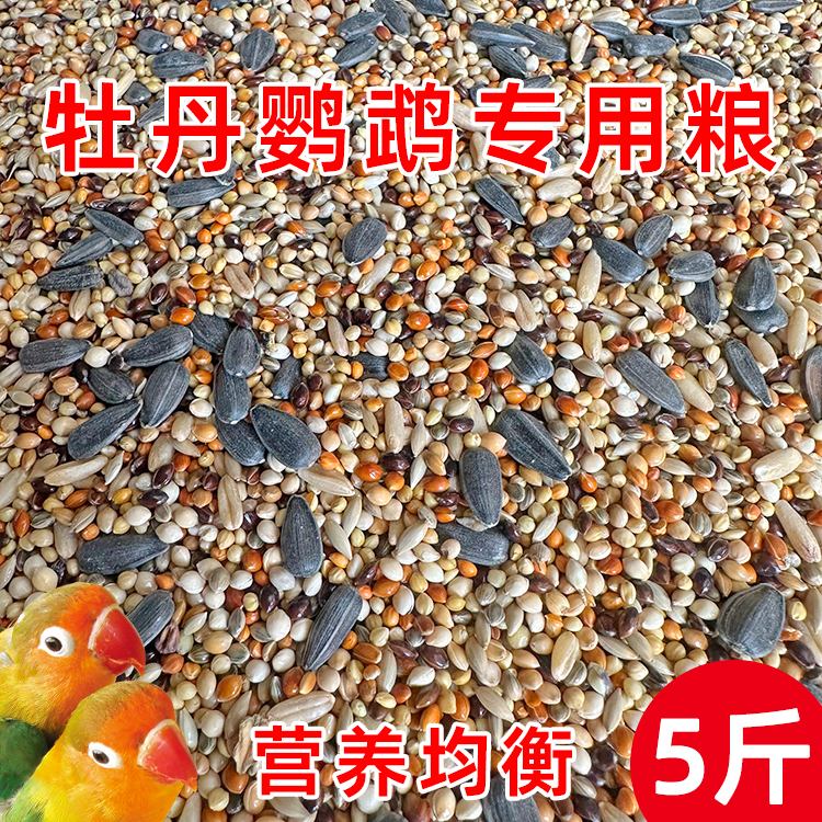 虎皮玄凤鸟食混合包邮营养粮