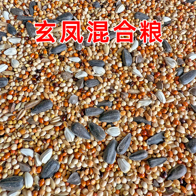 玄凤鹦鹉饲料鸟粮虎皮牡丹营养混合粮五色黍子谷子粮食鸟食爱鸟坊
