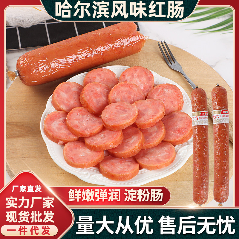 龙湾哈尔滨风味红肠特色香肠淀粉肠熟食即食300g*4支包邮,粮油调味/速食/干货/烘焙,香肠/腊肠/烤肠,淘宝优惠券,粉丝福利购,淘宝优惠卷