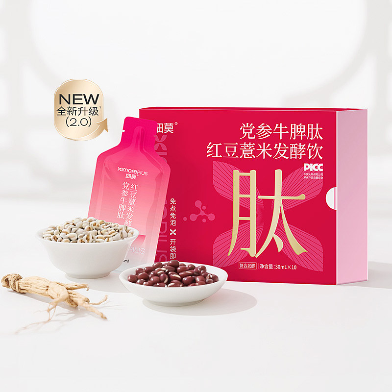 细莫祛湿饮党参红豆薏米发酵饮人参红参饮免煮免泡浓缩液枸杞原浆