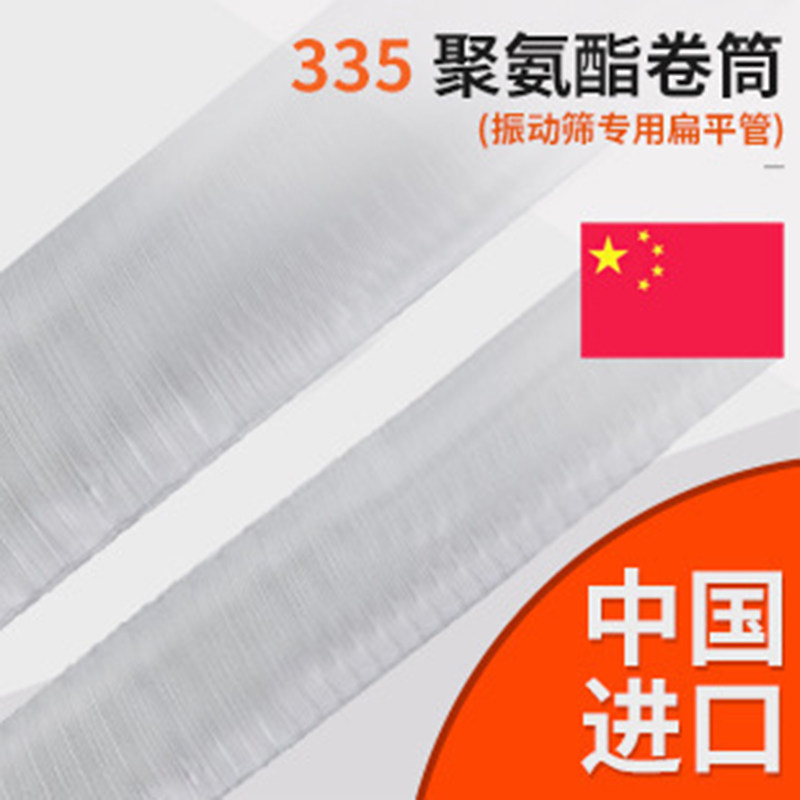 食品级聚醚型聚氨酯卷筒搅拌机干燥机震动筛选机专用扁平软管热卖