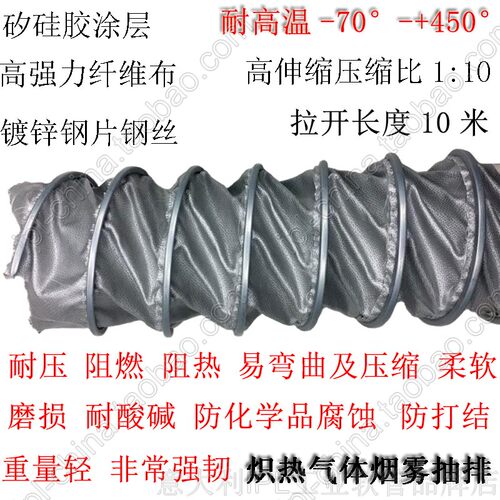 夹式450度高温伸缩风管