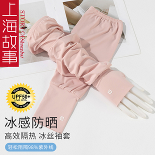 上海故事冰袖 凉感防晒手套女夏袖 套透气防紫外线开车户外骑行护袖