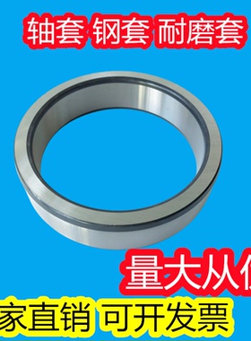 钢套轴套衬套耐磨套轴承套内径330 340 360 380外径370 378 390mm