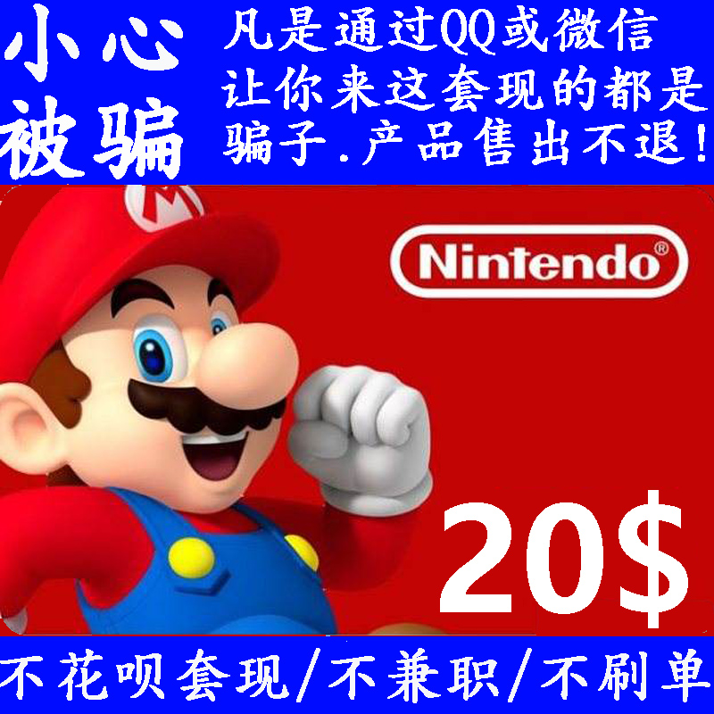 Nintendo eShop 3DSÈÎÌìÌÃ20ÃÀ½ðswitchÃÀ·þ¿¨wiiu NS³äÖµ¿¨µã¿¨