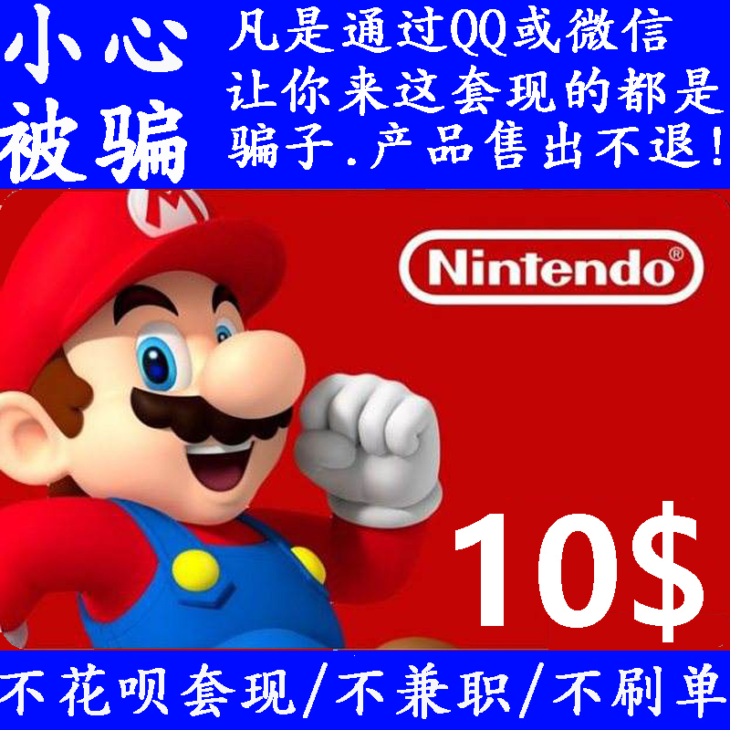 ÈÎÌìÌÃeShopµã¿¨ ÃÀ 10ÃÀ½ð ÃÀ°æ ÃÀ·þ NS WiiU 3DS Switch³äÖµ¿¨