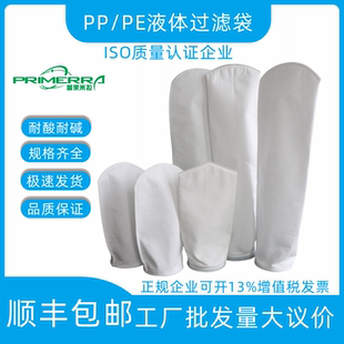 过滤器1号2号液体滤袋工业化工电泳漆油漆水处理过滤袋 PE袋式