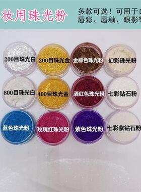 DIY口红唇膏唇彩唇釉眼影珠光粉