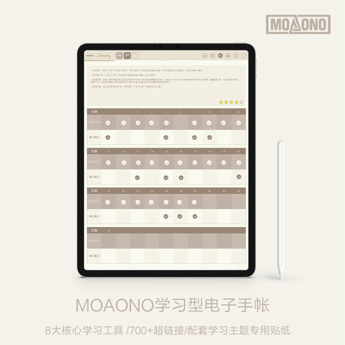 MOAONO学习大师  电子手帐 学习考研 goodnotes notability模板