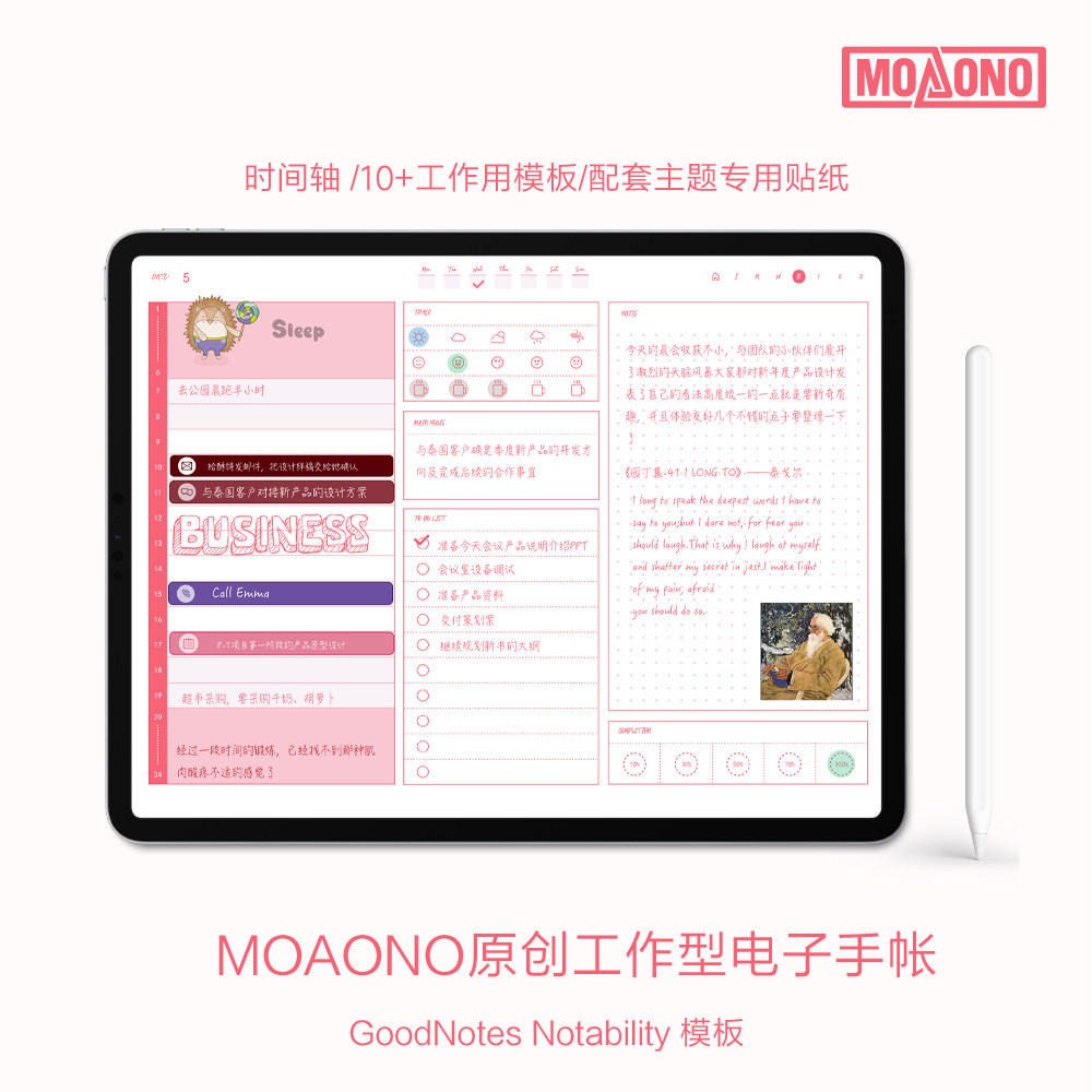 MOAONO原创 会议记录 工作类电子手帐 goodnotes notability模板