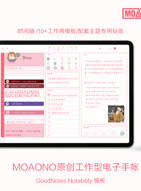 MOAONO原创 会议记录 工作类电子手帐 goodnotes notability模板