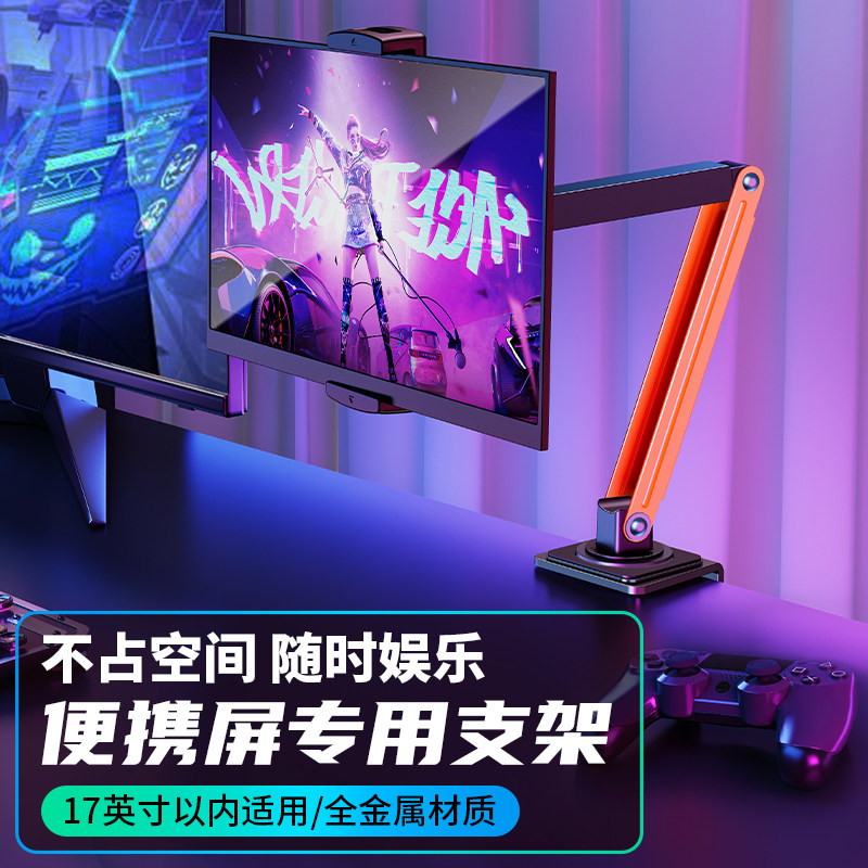 便携式显示器支架壁挂机械臂