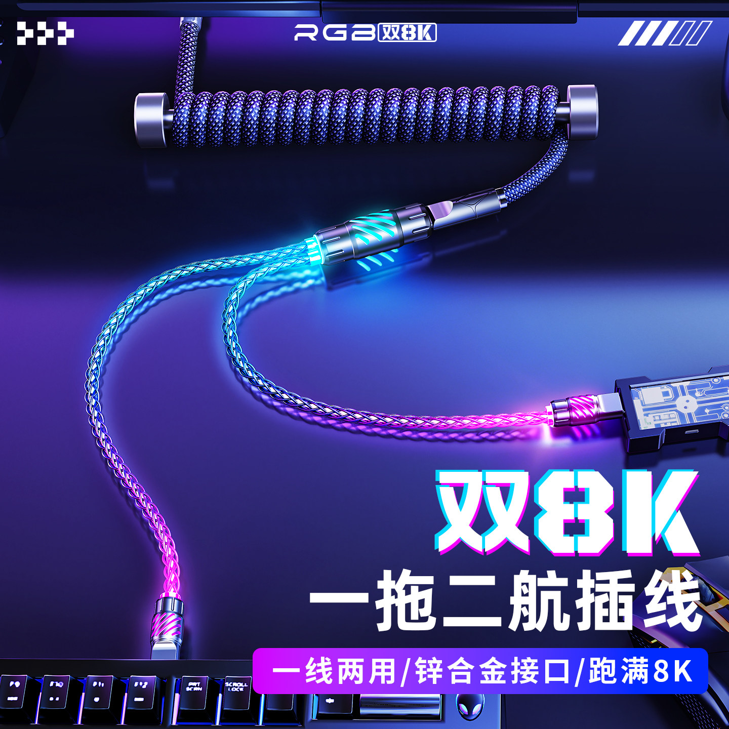 一拖二8K航插线Wootingev63迈从图片