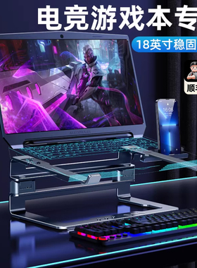 游戏本支架托笔记本电脑增高架双层悬空散热底座18寸16适用ROG枪神8/9plus超竞版大尺寸拯救者液金支撑放键盘