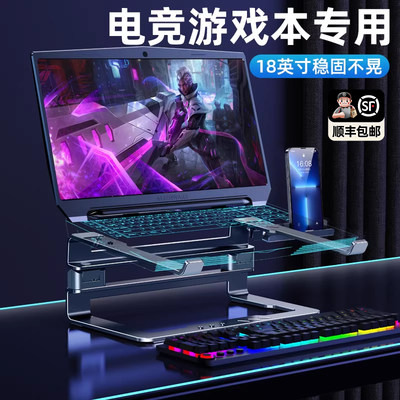 游戏本支架笔记本电脑增高架