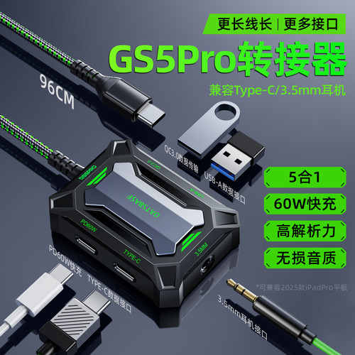 游戏专用转接器耳机转接头手机