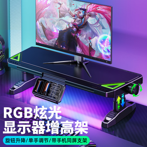 RGB旋钮升降显示器电脑增高支架