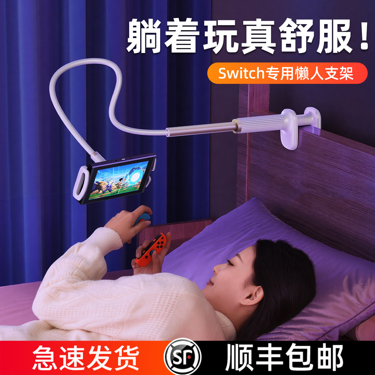 switch床上懒人支架玩游戏专用夹