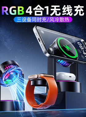 四合一无线充电器底座适用苹果iphone17手机快充Appleiwatch手表S11magsafe磁吸散热airpods耳机桌面充电站