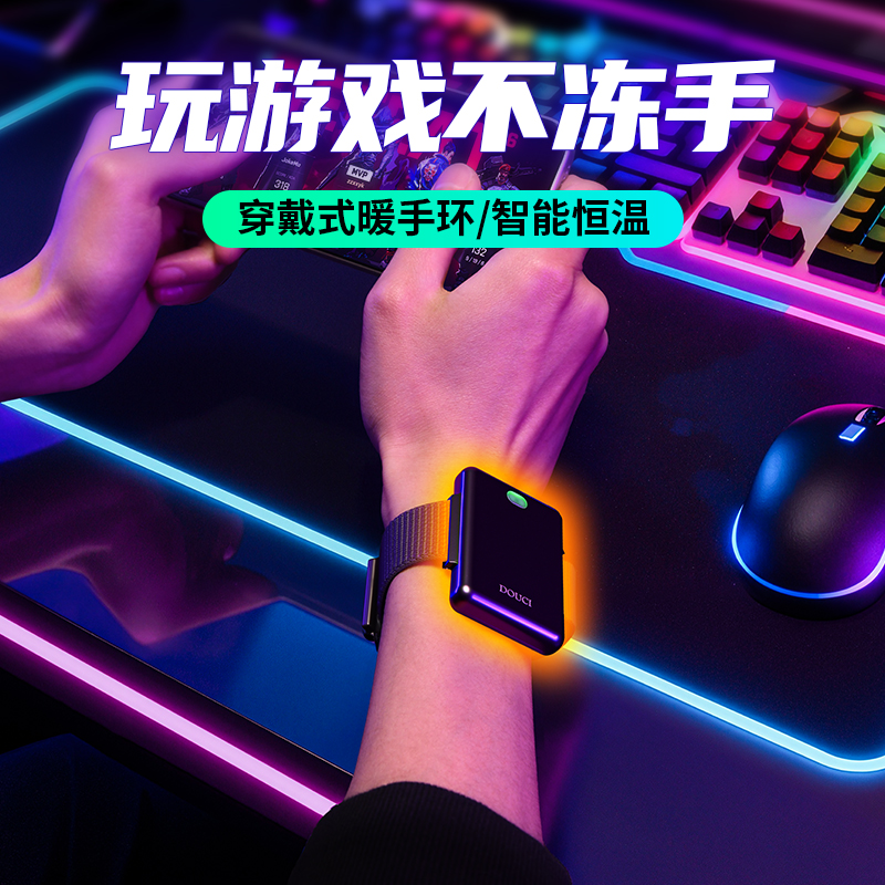 手表暖手宝电竞打游戏电动玩手机