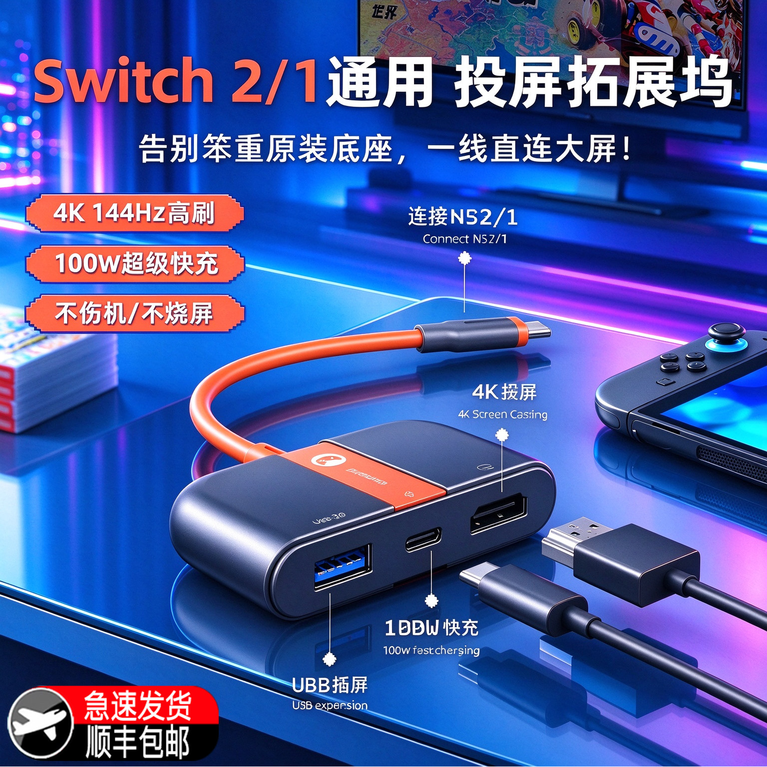 适用任天堂Switch2代投屏线ns1代OLED连接电视typec转HDMI三合一拓展坞游戏手柄转换器4k高清传输充电器配件