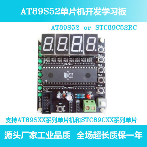 AT89S52单片机数码管经典开发学习板 四位数码管显示 8个LED灯