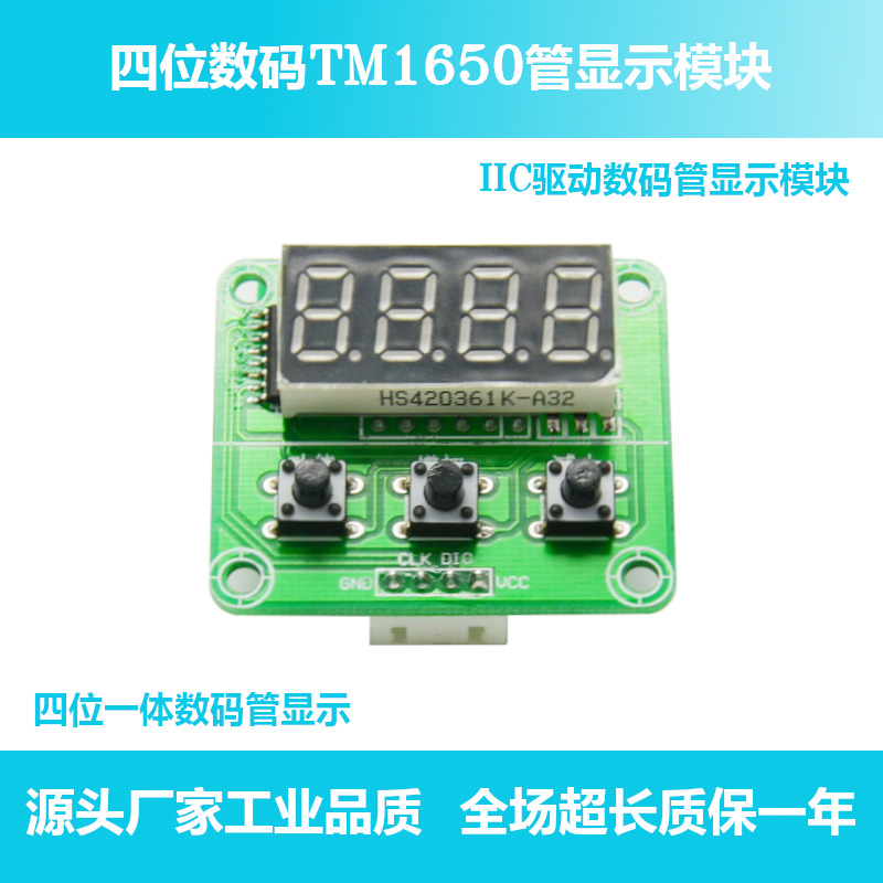 IIC驱动四位数码管显示模块 TM1650数码管显示 I2C协议 按键调节